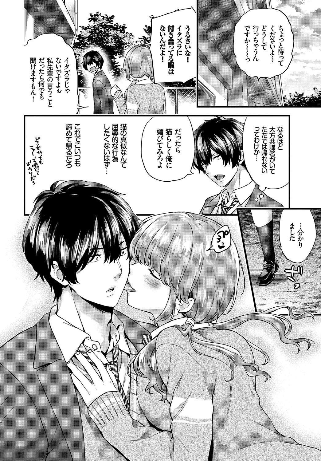 いきなりペットガール 一匹目ページ2
