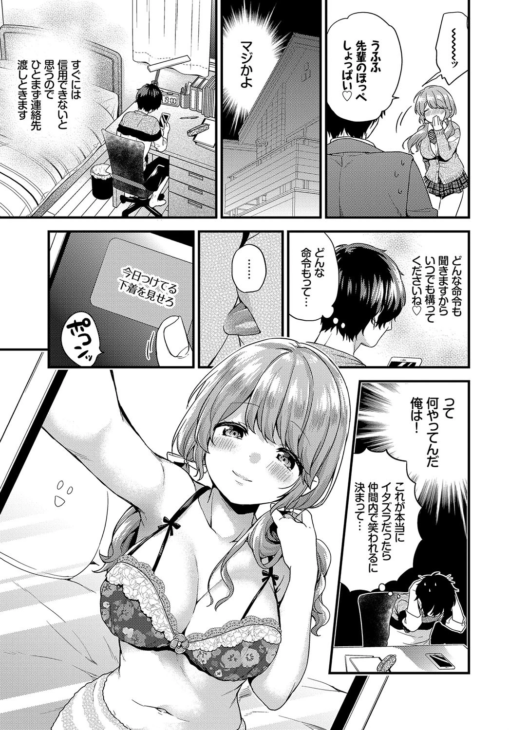 いきなりペットガール 一匹目ページ3