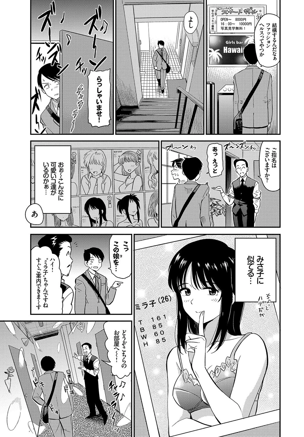 君を売るページ3