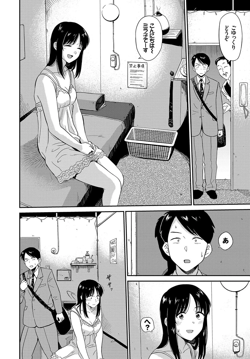 君を売るページ4