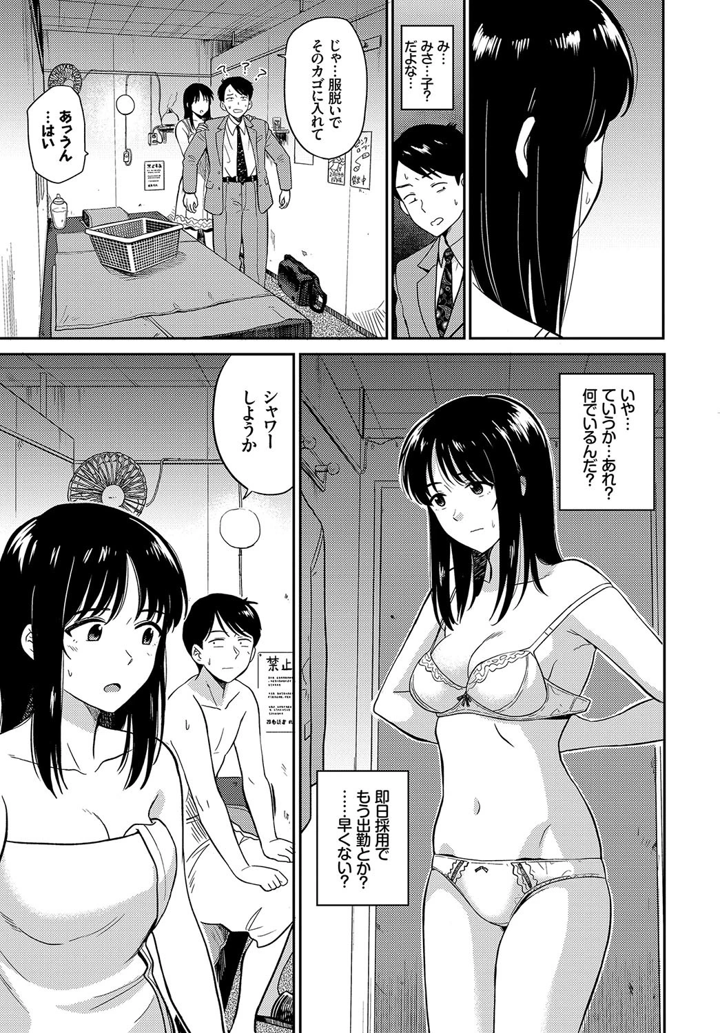 君を売るページ5