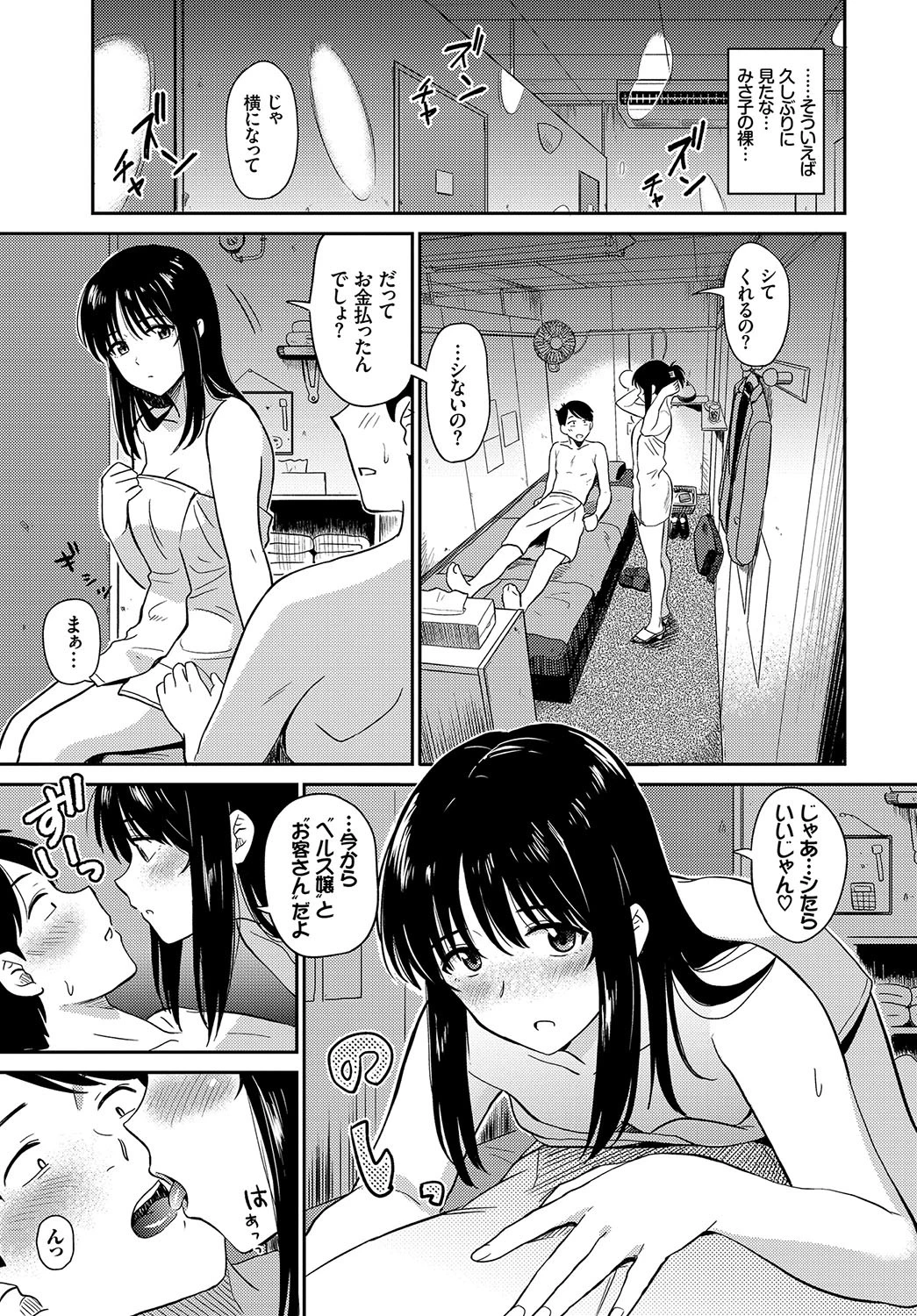 君を売るページ7