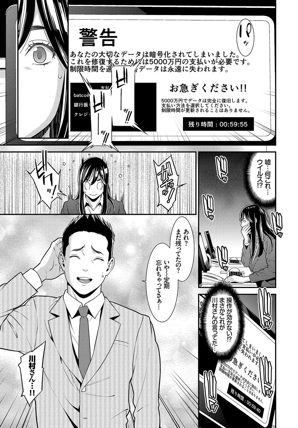 intimidationページ3