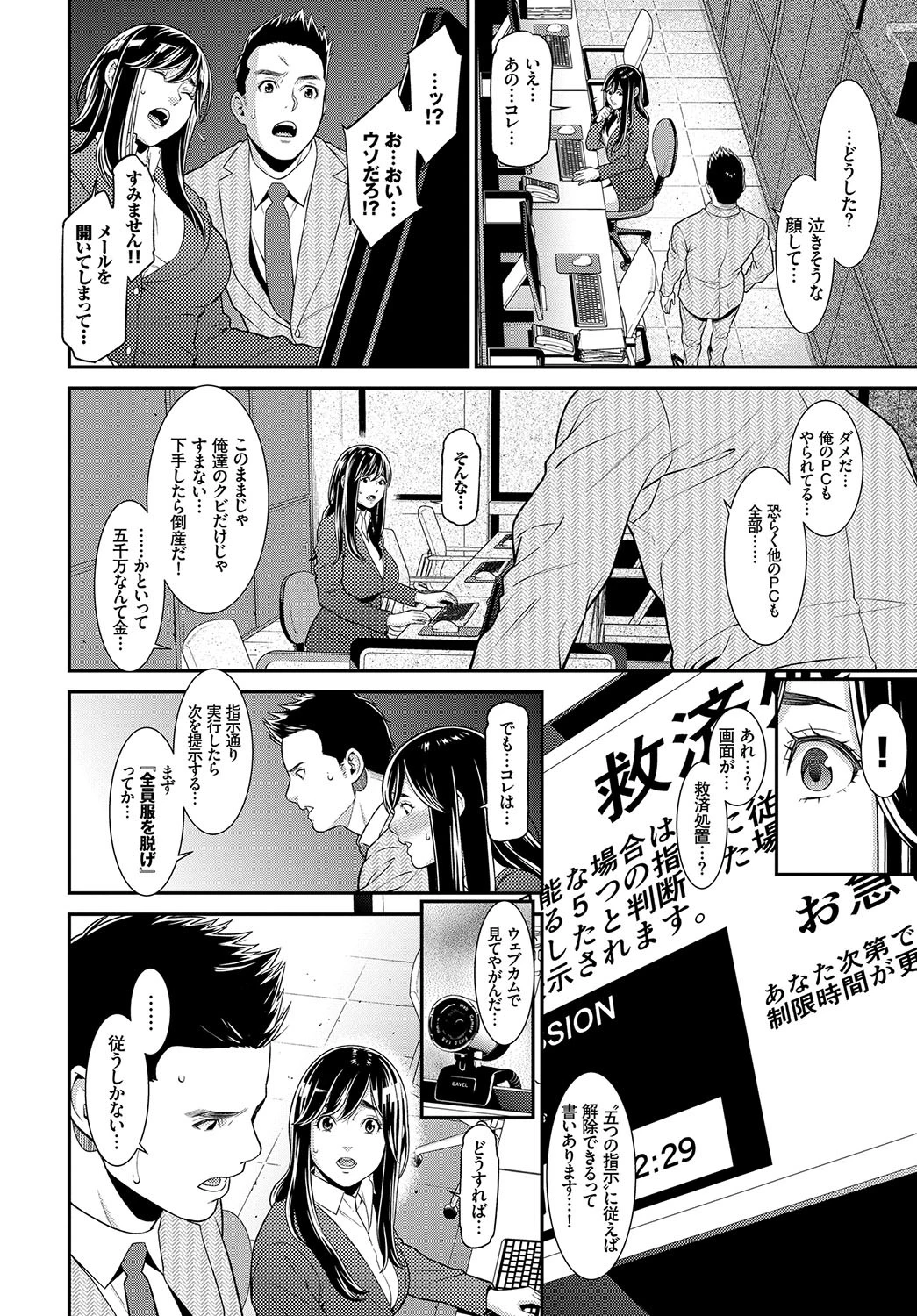 intimidationページ4