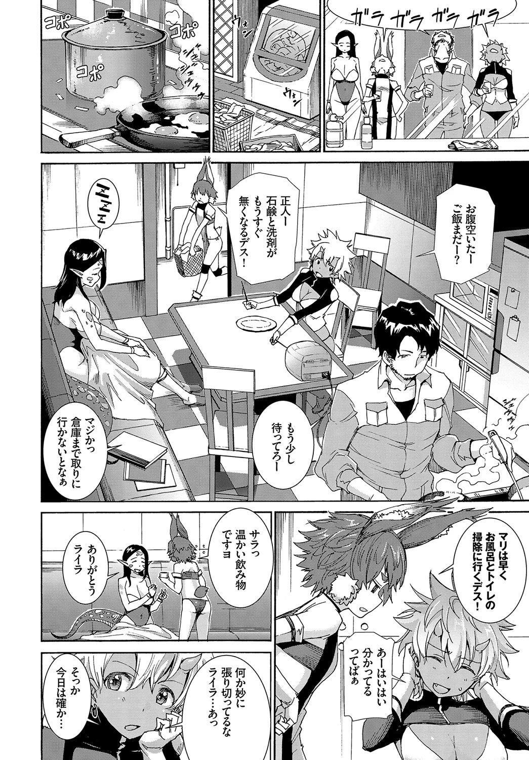 侵略！エイリアン娘ページ2