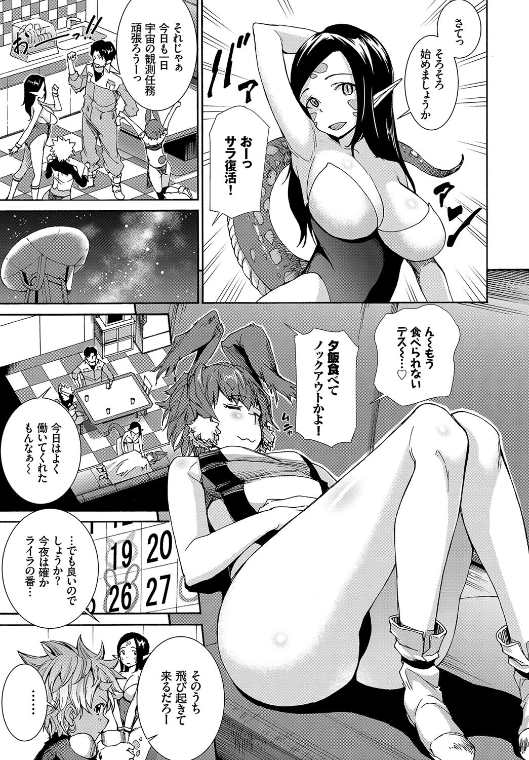 侵略！エイリアン娘ページ3