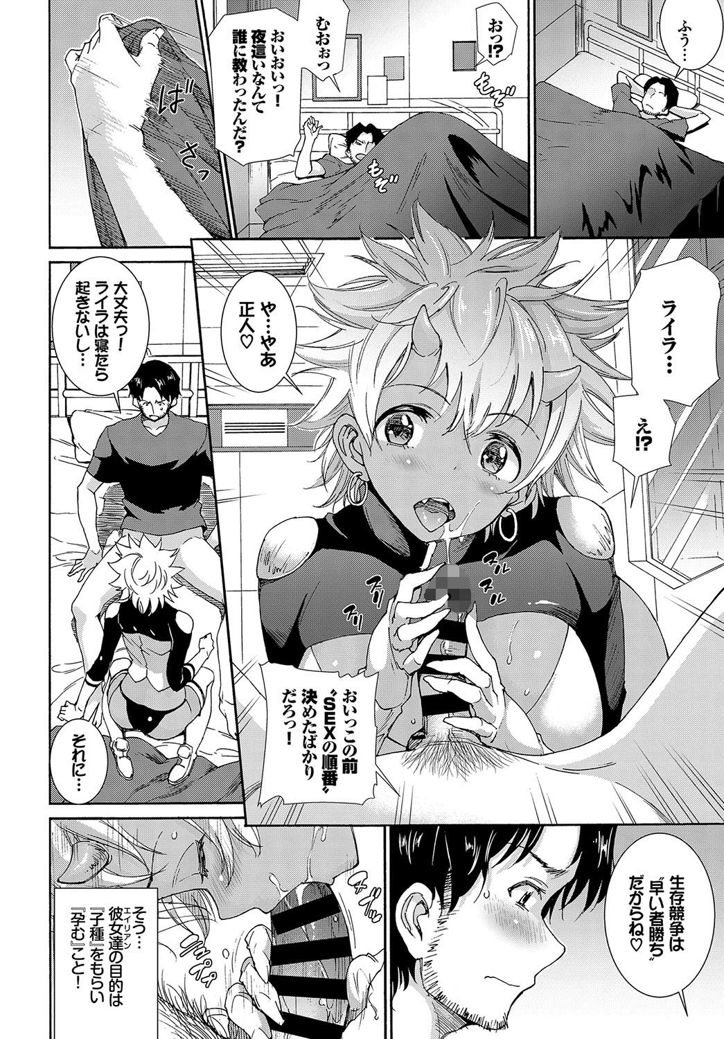 侵略！エイリアン娘ページ4