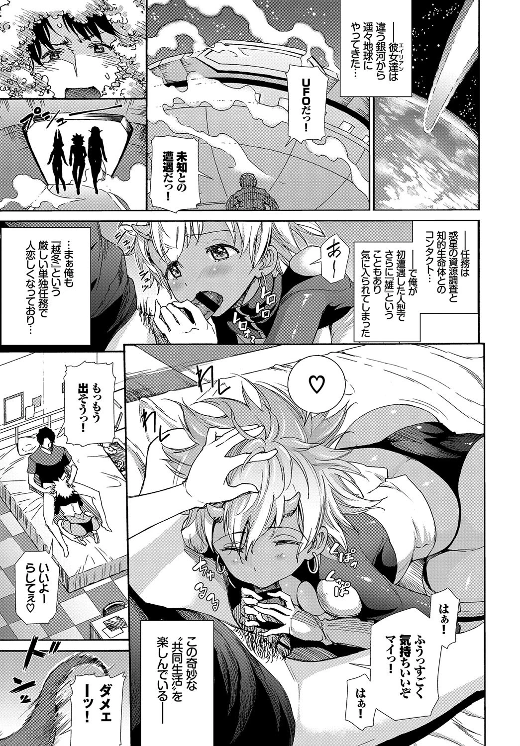 侵略！エイリアン娘ページ5