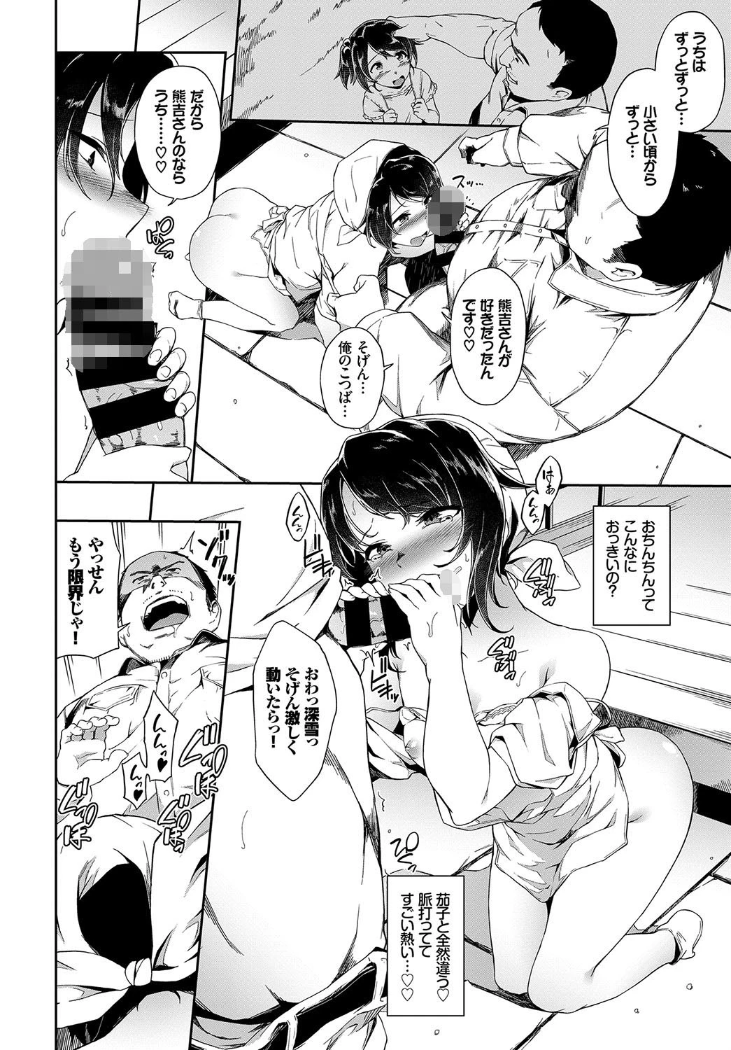 幼妻の新婚性活ページ4