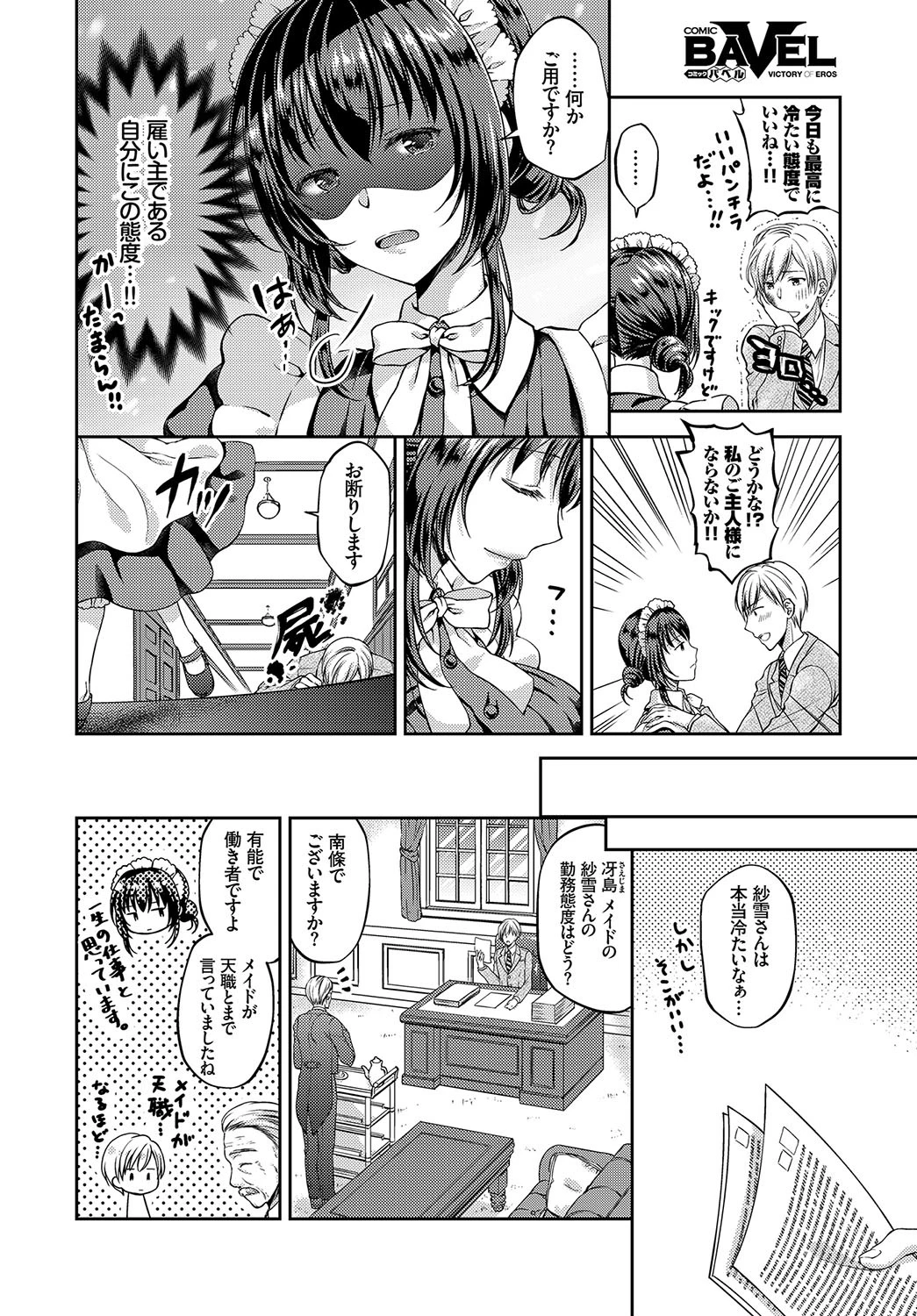 生意気メイドはご主人様ページ2