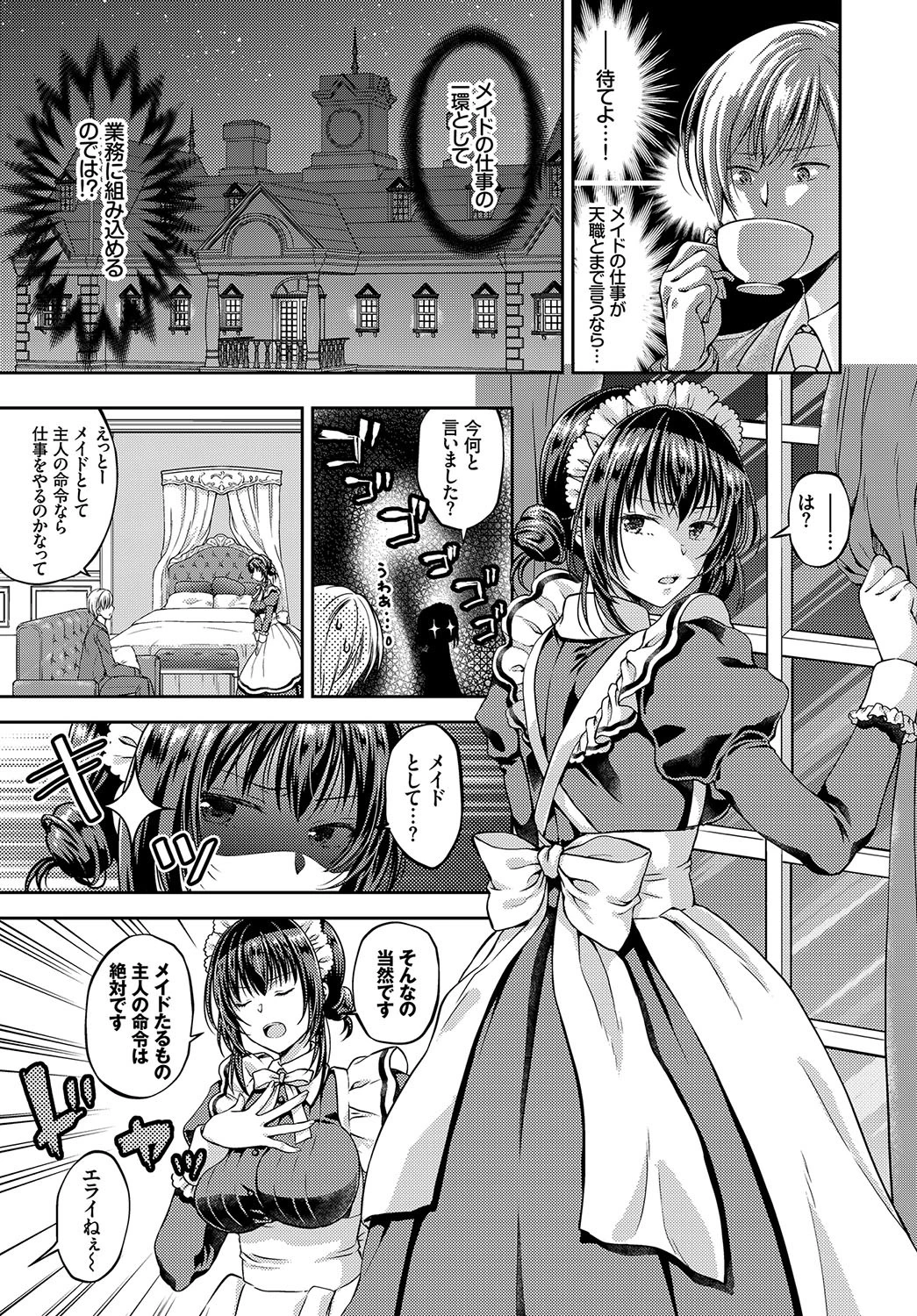 生意気メイドはご主人様ページ3