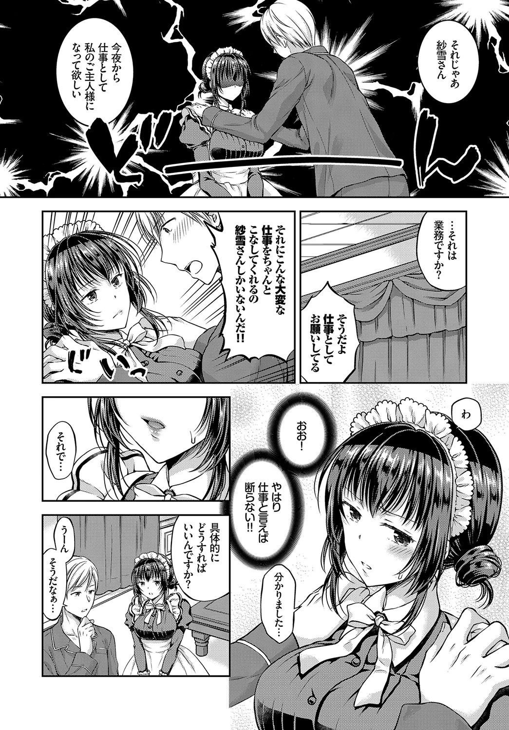生意気メイドはご主人様ページ4