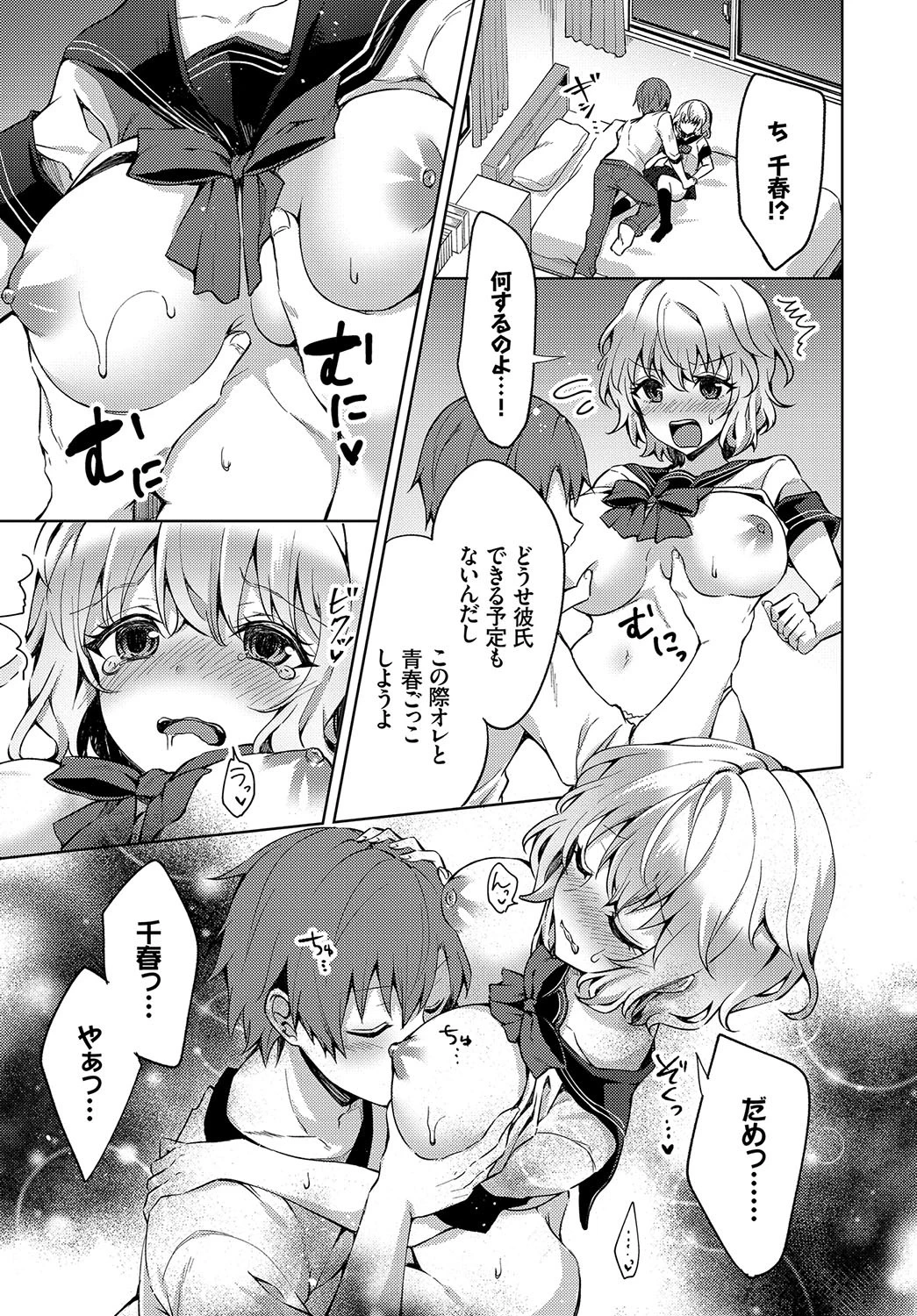 お姉ちゃんだって青春したい！ページ5