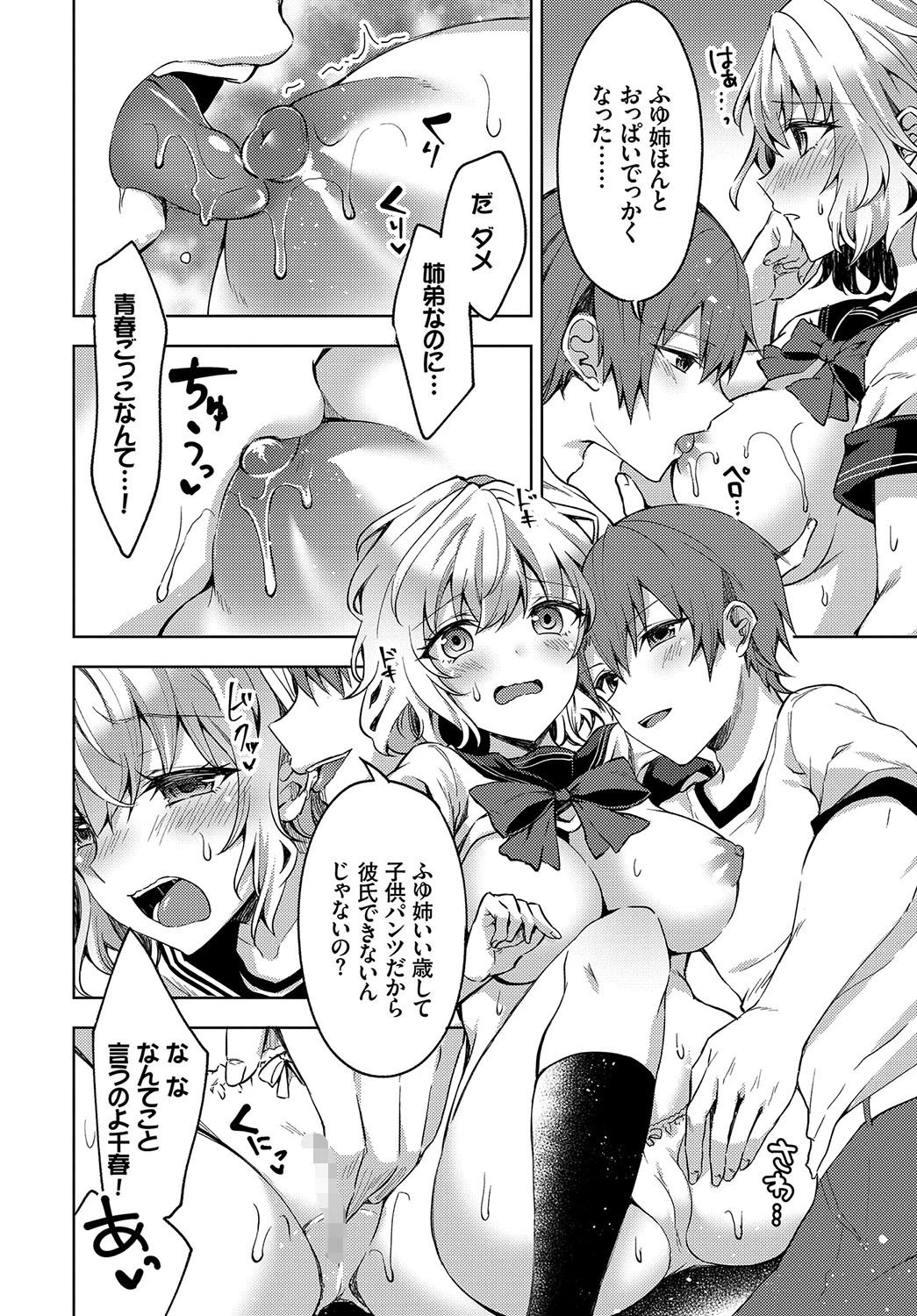 お姉ちゃんだって青春したい！ページ6
