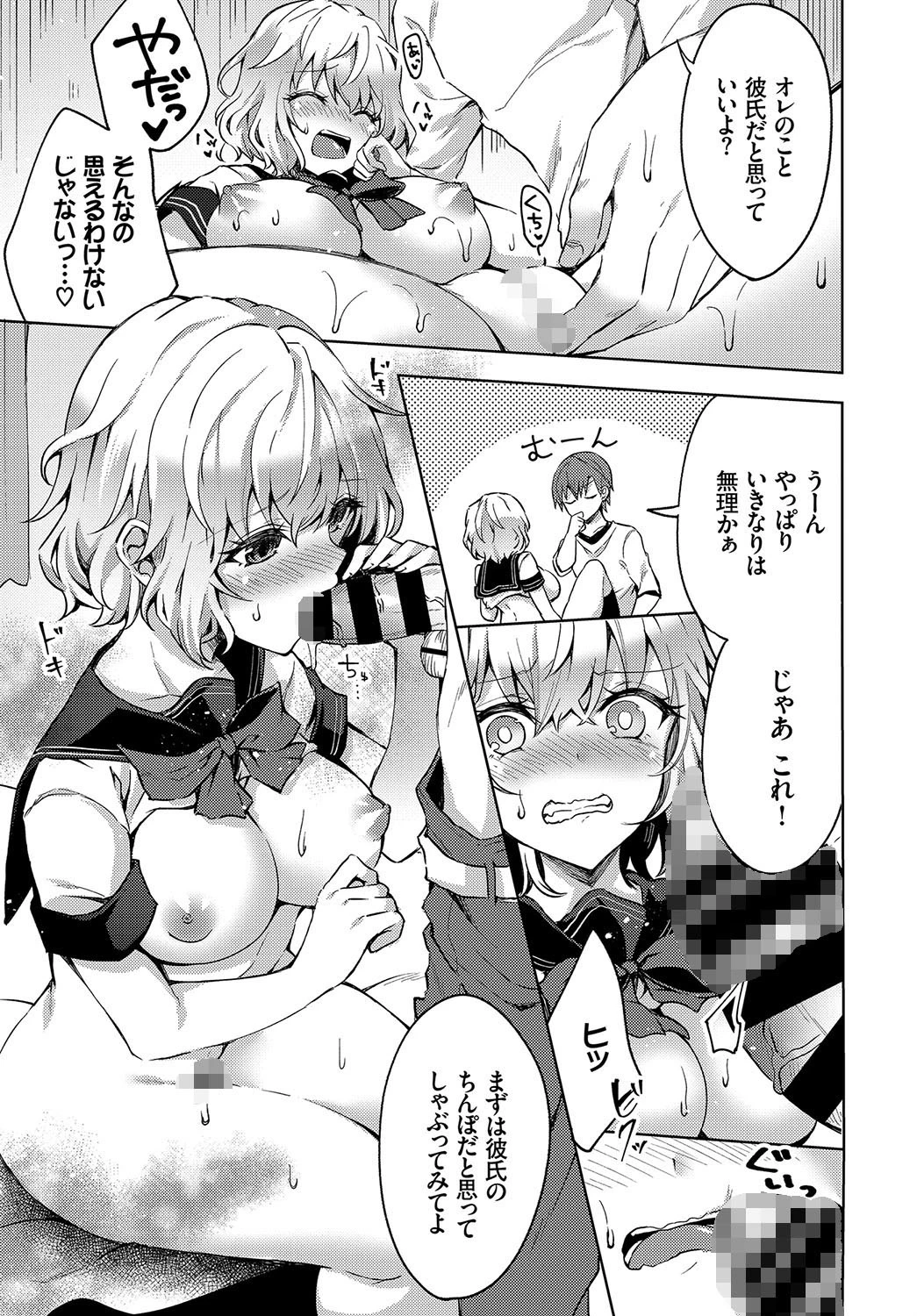 お姉ちゃんだって青春したい！ページ7