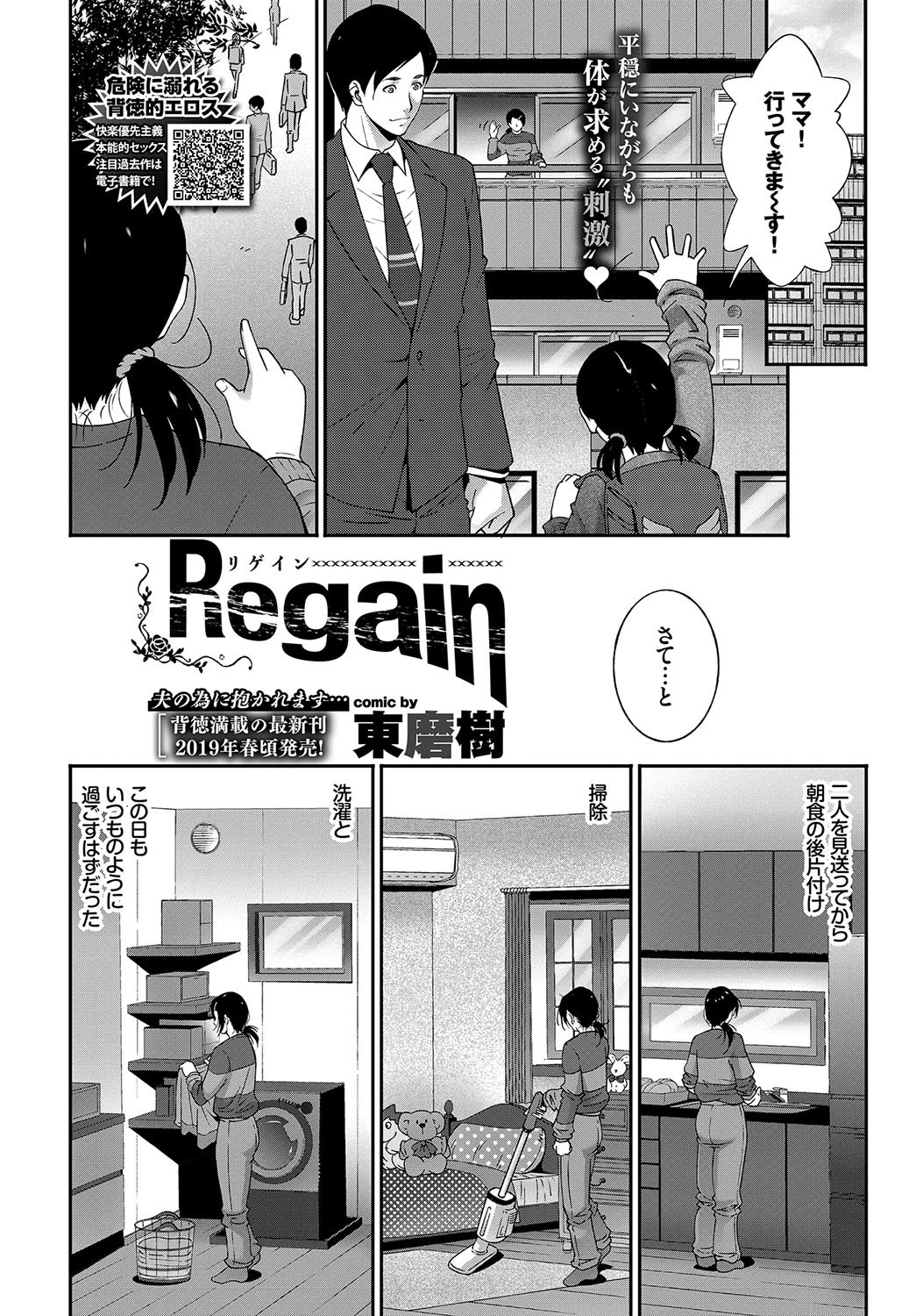 Regainページ2