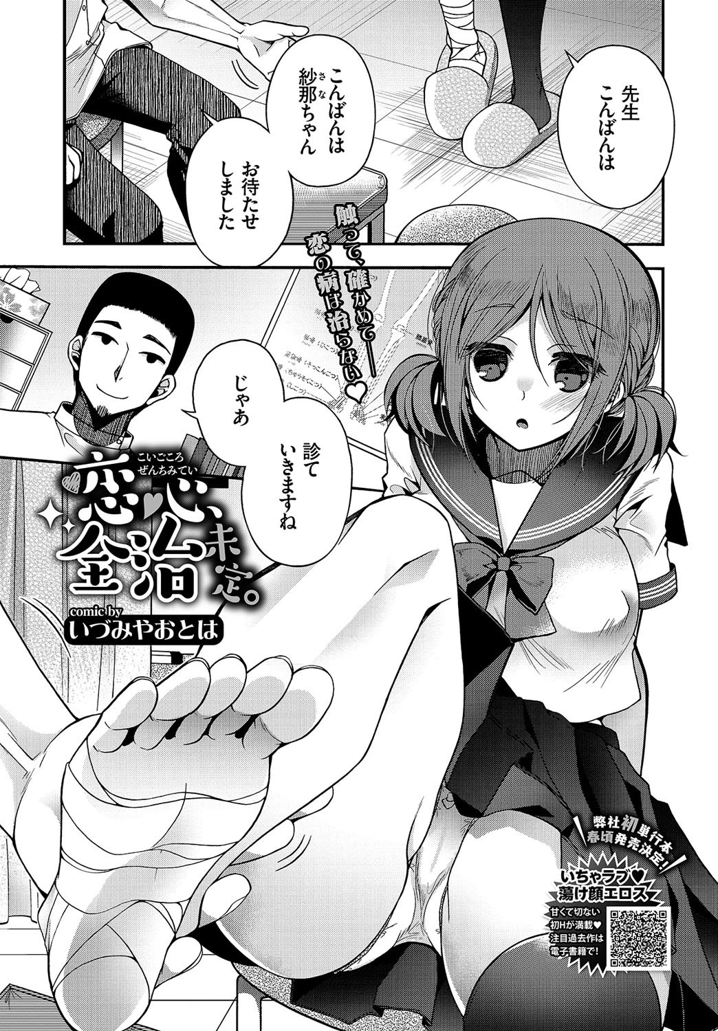 COMIC BAVEL 2019年4月号ページ11