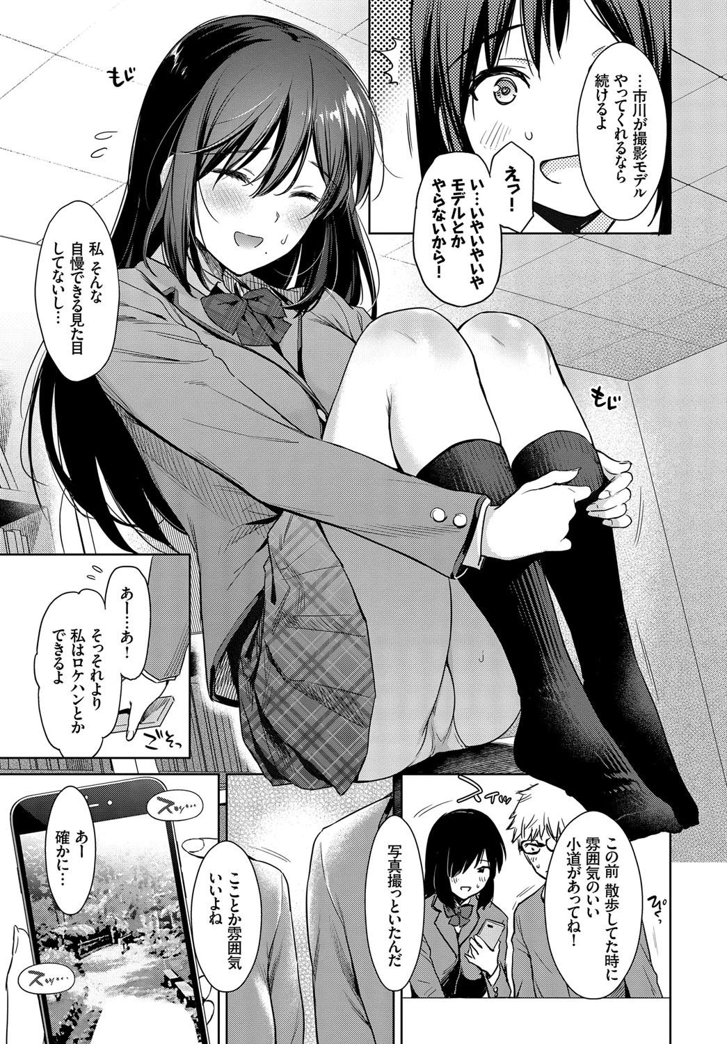 秘め事セルフィページ3
