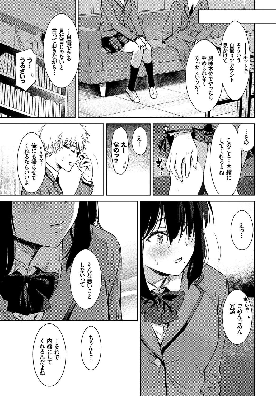 秘め事セルフィページ5