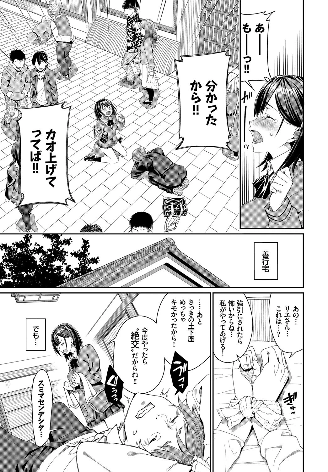 好きなあのコと土下座ックス！ページ3