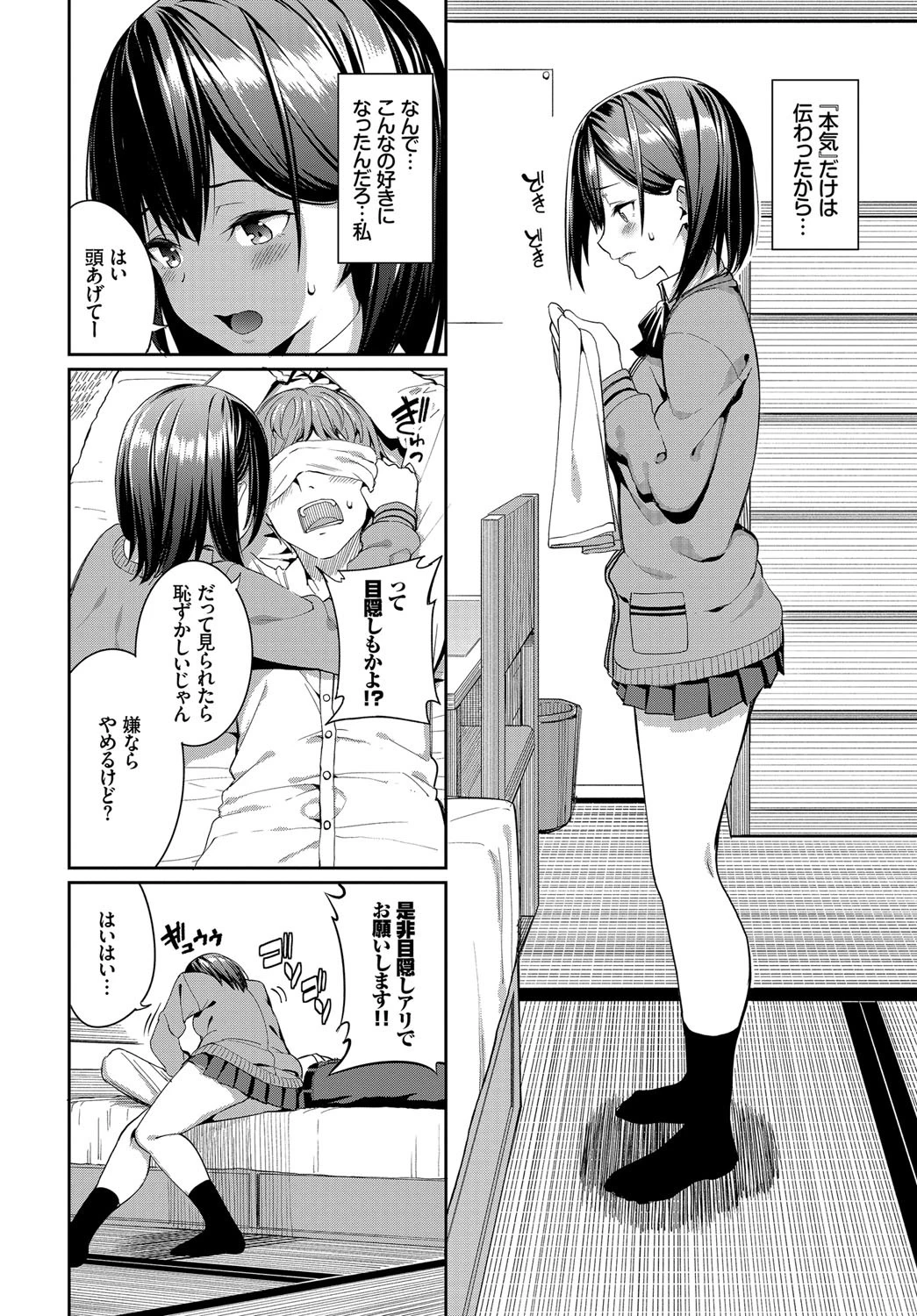 好きなあのコと土下座ックス！ページ4