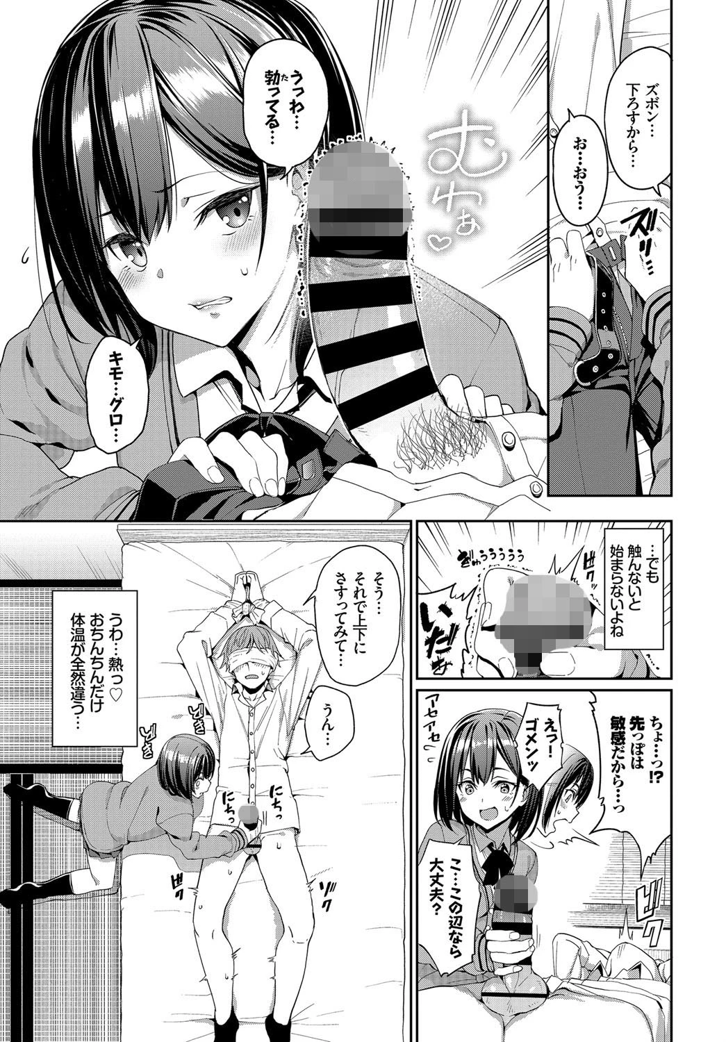 好きなあのコと土下座ックス！ページ5