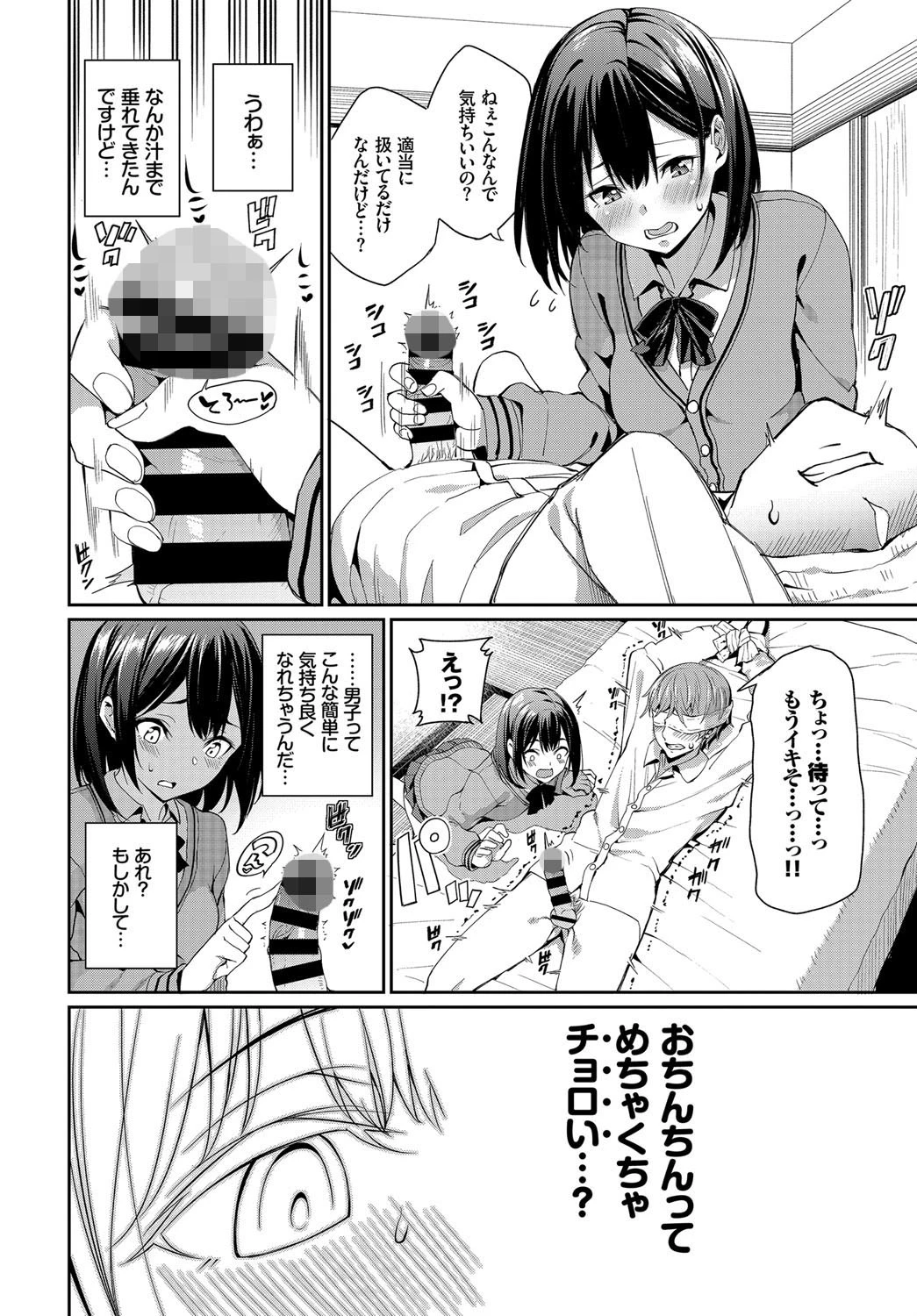好きなあのコと土下座ックス！ページ6