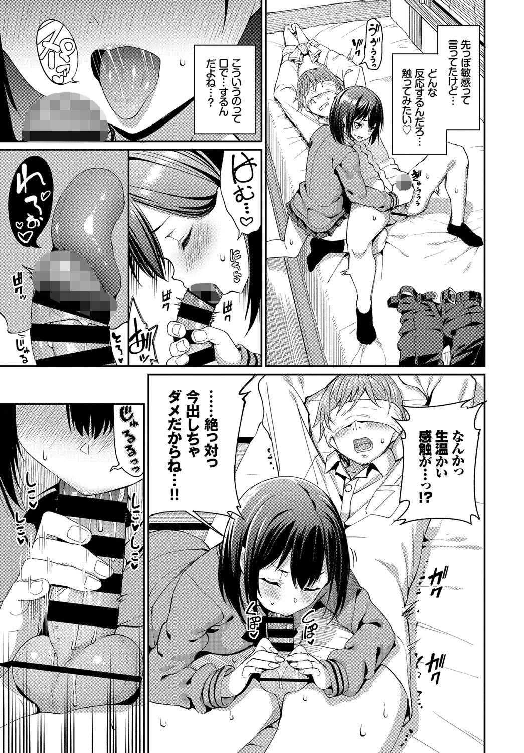 好きなあのコと土下座ックス！ページ7
