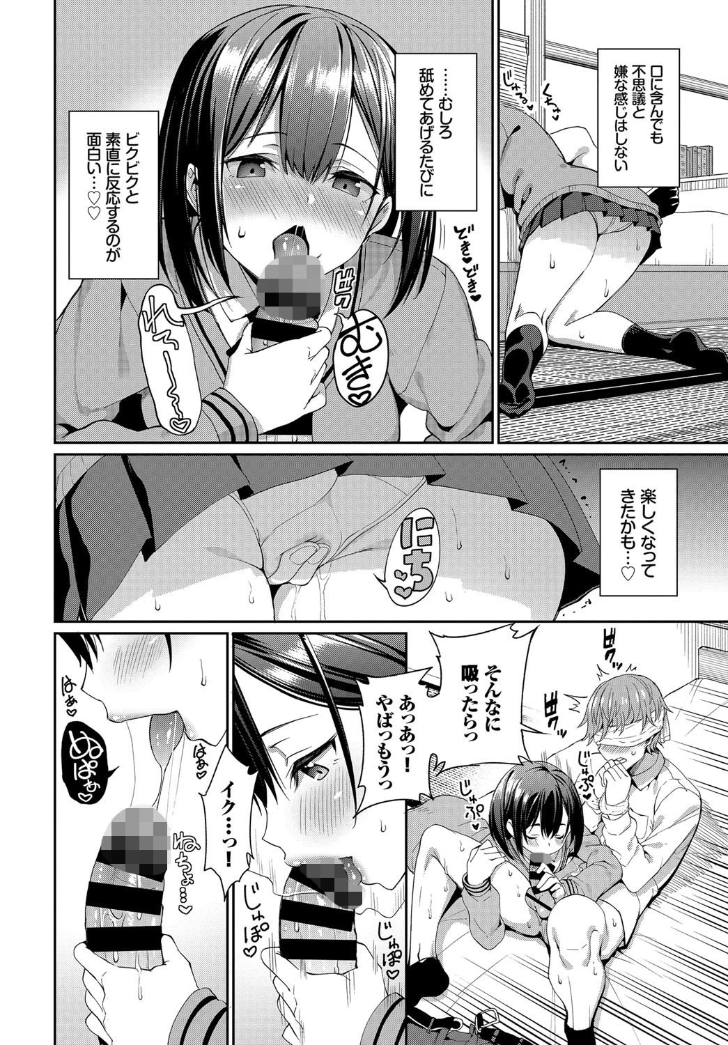 好きなあのコと土下座ックス！ページ8