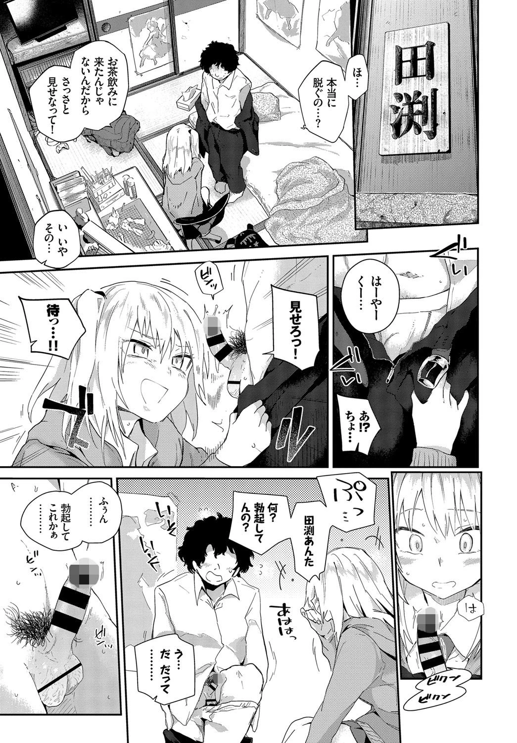 ビッチの探しものページ5