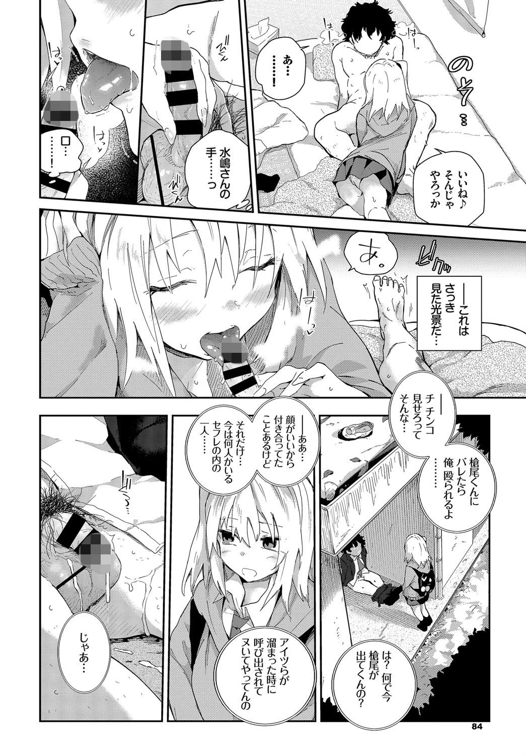 ビッチの探しものページ6