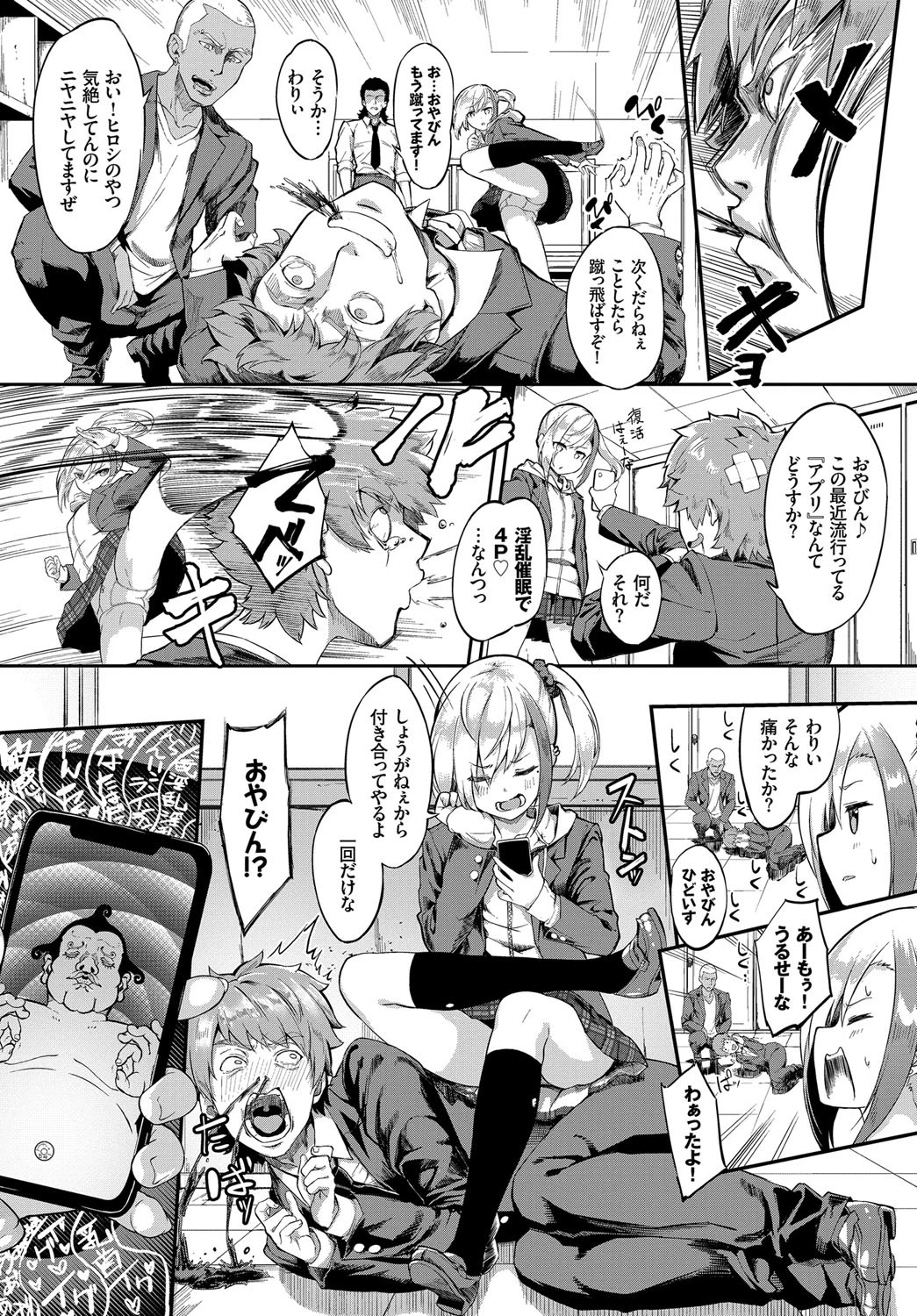 おやびん ヒプノティズムページ2