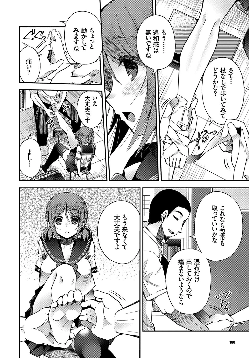 恋心、全治未定。ページ2