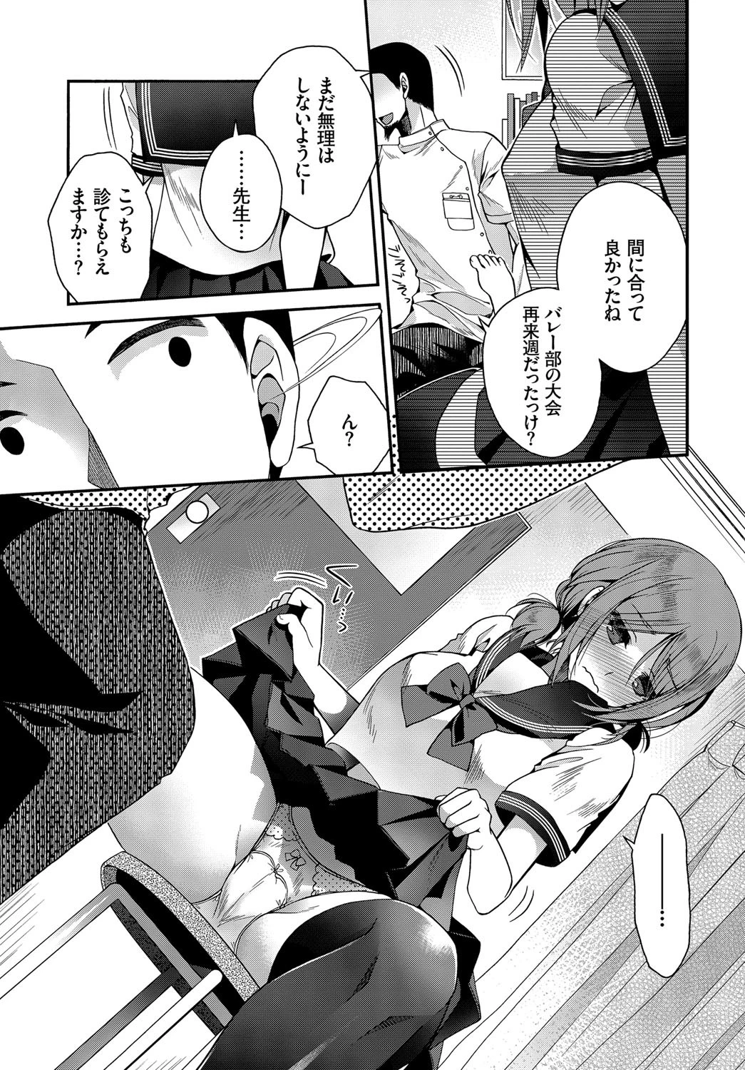 恋心、全治未定。ページ3