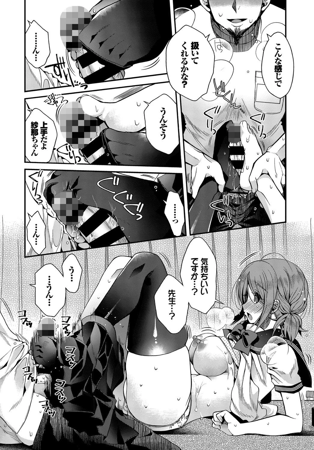 恋心、全治未定。ページ8