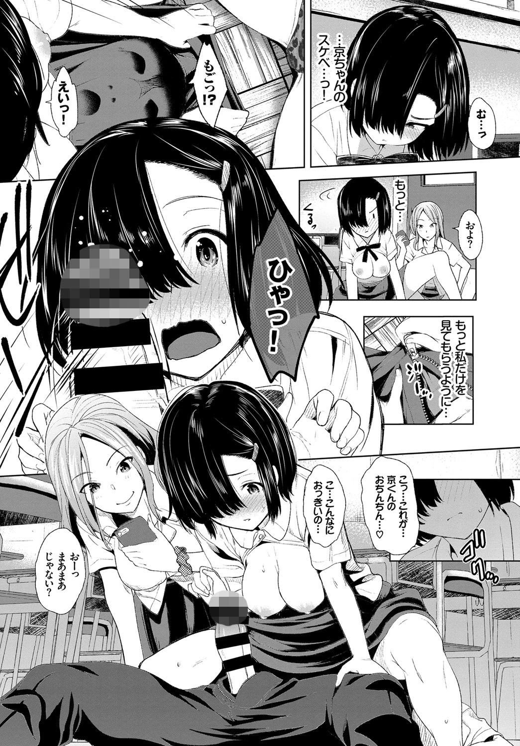 誘惑トライアングルページ8