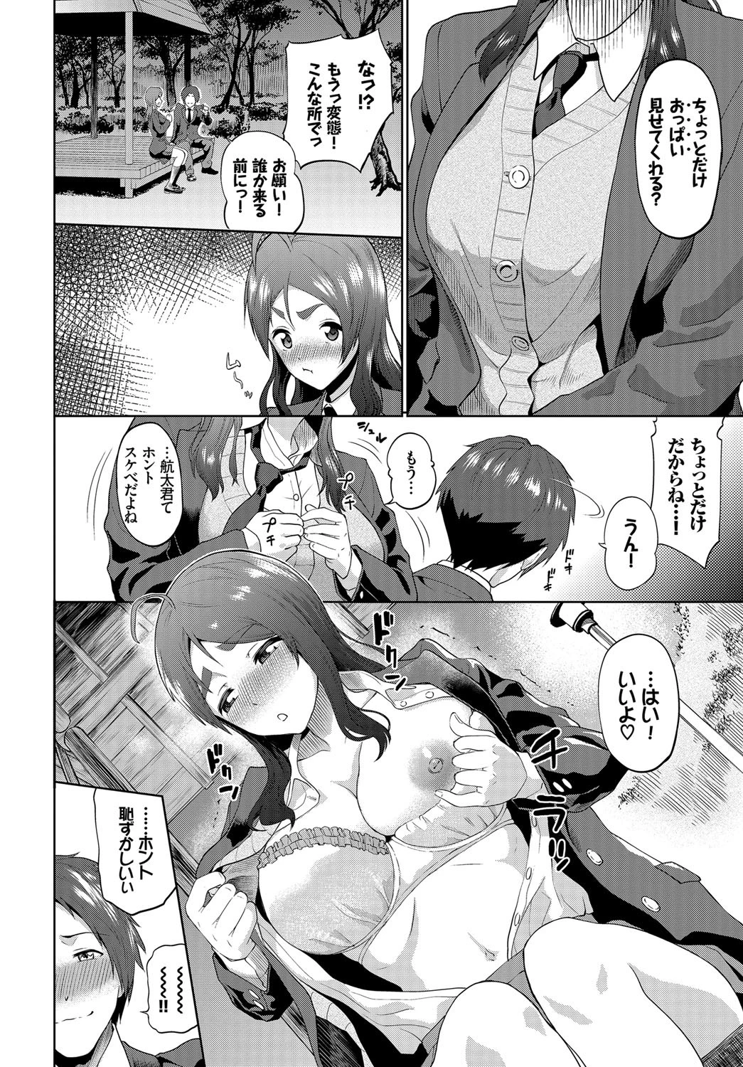 恥辱の放課後ページ2