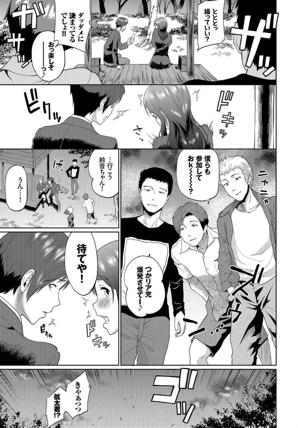 恥辱の放課後ページ3