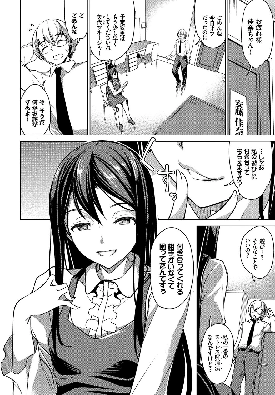 佳奈のおもちゃページ2