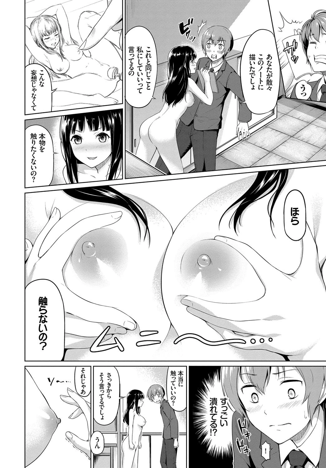 秘密のノートページ6
