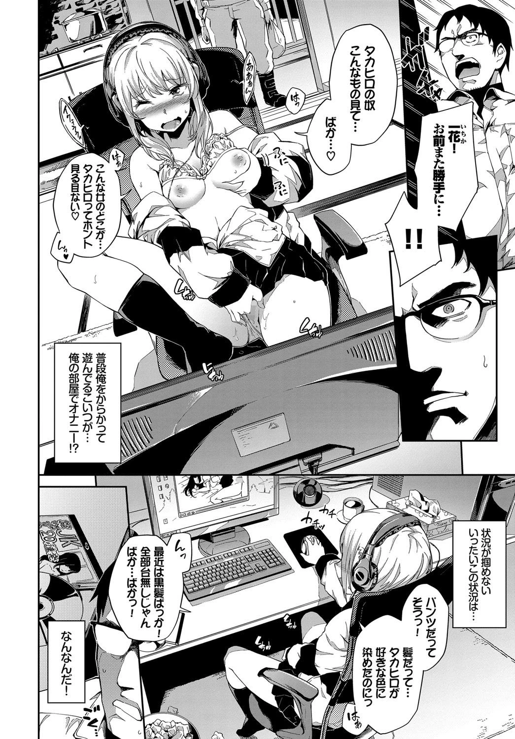 まねごとビッチページ2