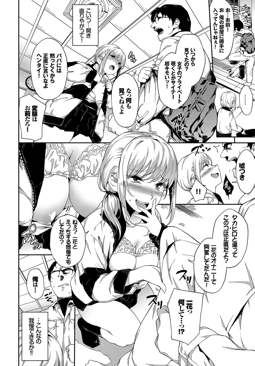 まねごとビッチページ4