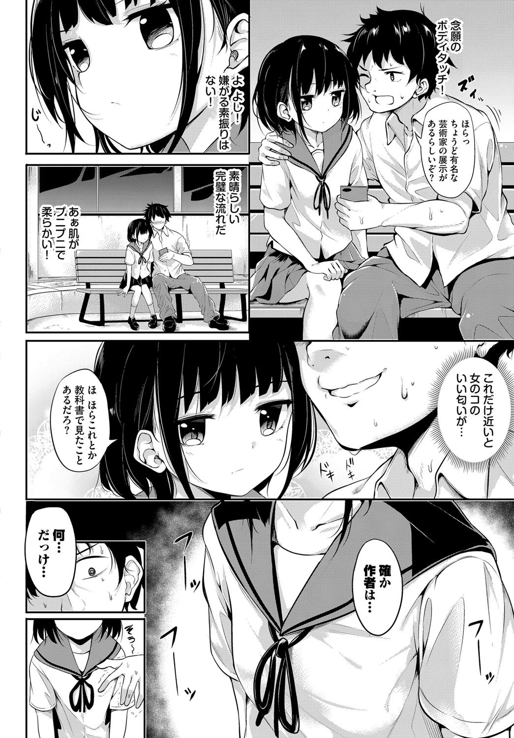 ちんもくしょうじょページ2