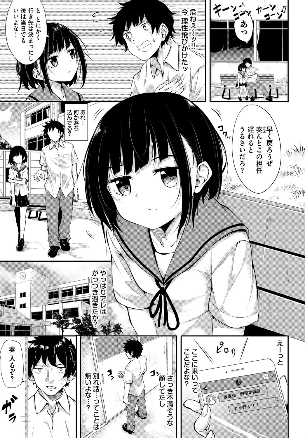 ちんもくしょうじょページ3