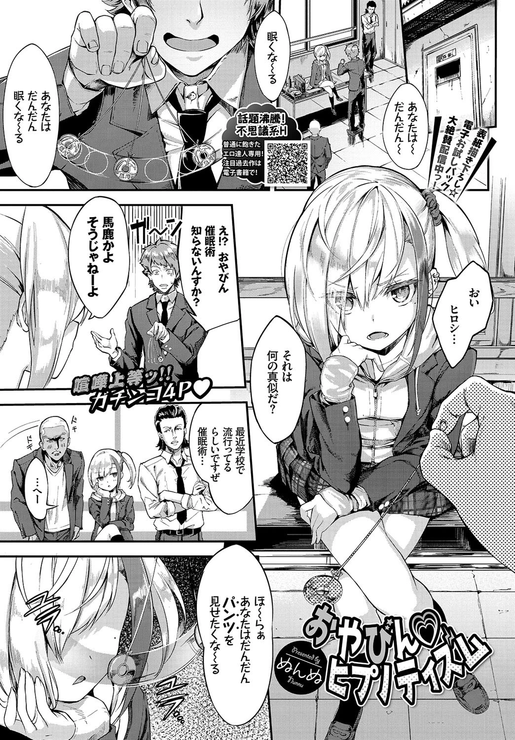 COMIC BAVEL 2019年4月号ページ8
