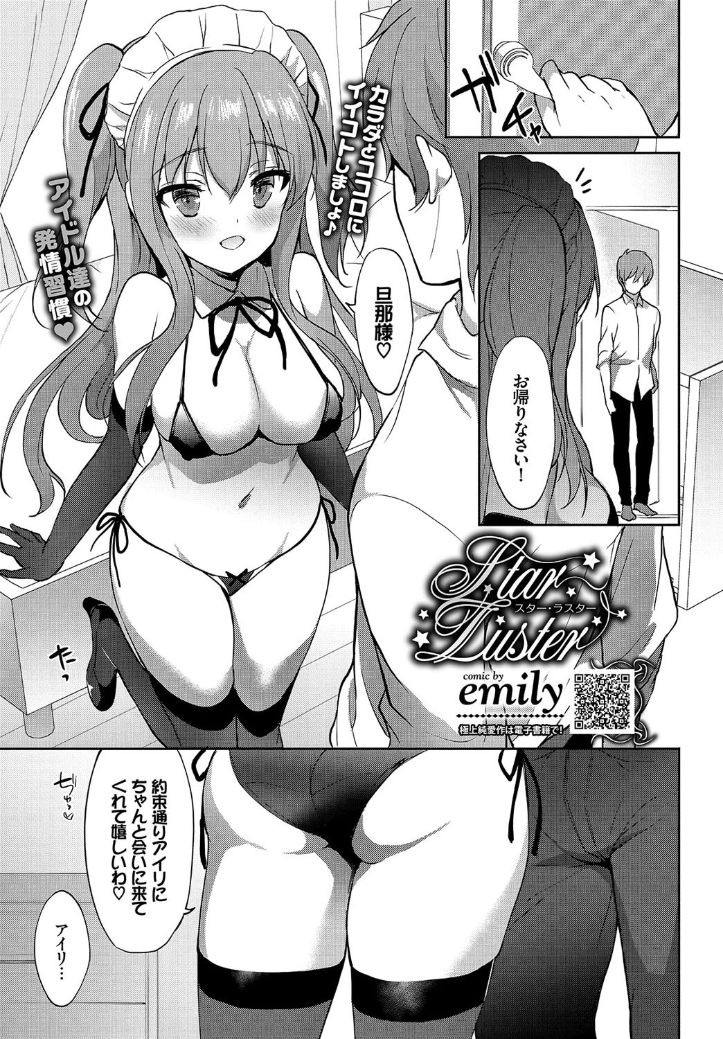 COMIC BAVEL 2019年4月号ページ10