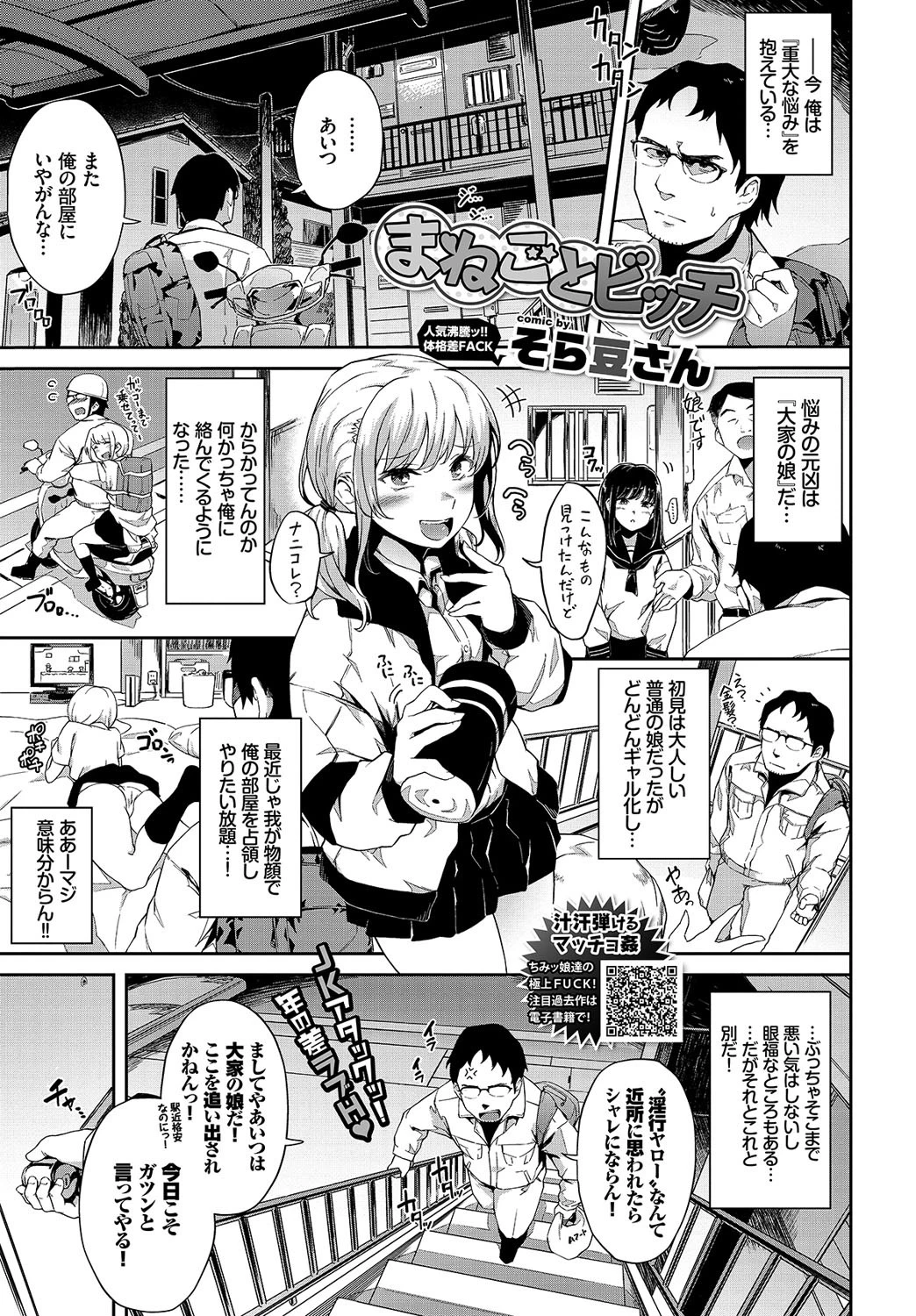 COMIC BAVEL 2019年4月号ページ17