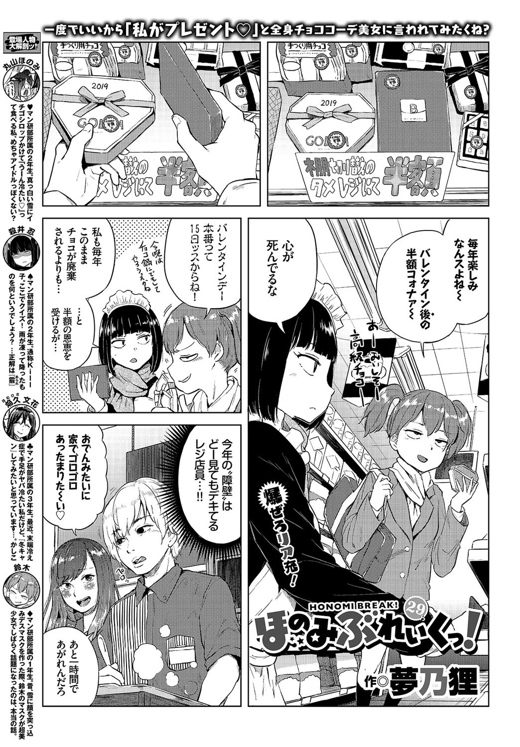 COMIC BAVEL 2019年4月号ページ21