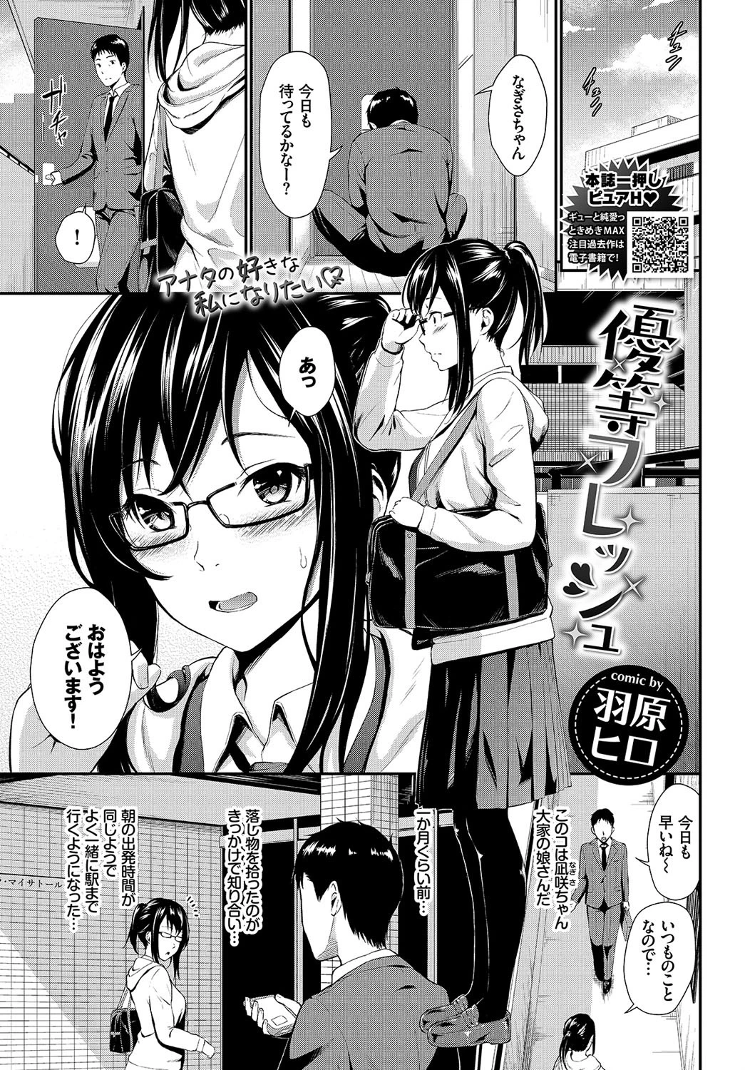 COMIC BAVEL 2019年5月号 通常版ページ8