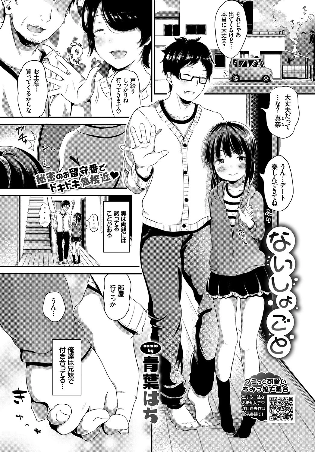COMIC BAVEL 2019年5月号 通常版ページ19